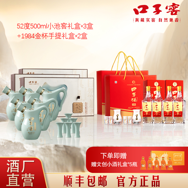 口子窖【专属】小池窖特酿礼盒装 国色天青版兼香型 送礼宴请自饮