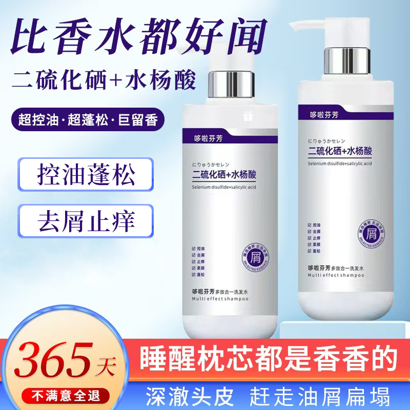  二硫化硒洗发水控油蓬松去屑止痒水杨酸洗头膏露女正品留香男女