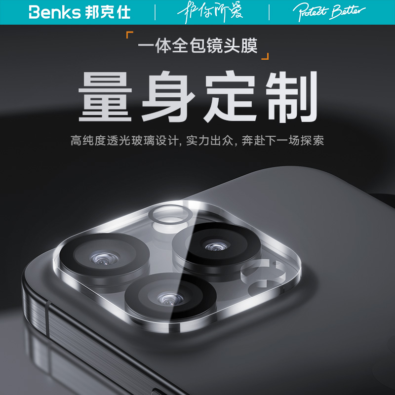 Benks适用苹果16ProMax一体镜头膜iPhone15/14promax摄像头保护膜