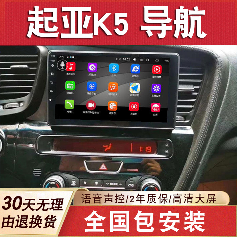 适用于起亚k5中控显示屏原厂改装车载导航大屏倒车影像一体机