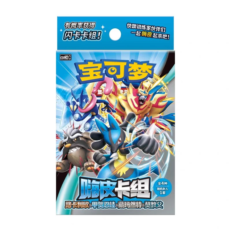 朱紫嗨皮卡组第二弹 宝可梦集换式卡牌游戏PTCG简中正版 对战卡片