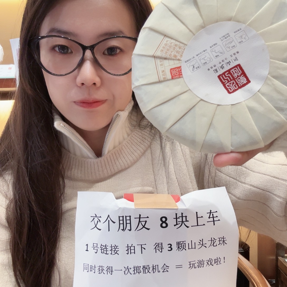 1130竞拍饼茶一片