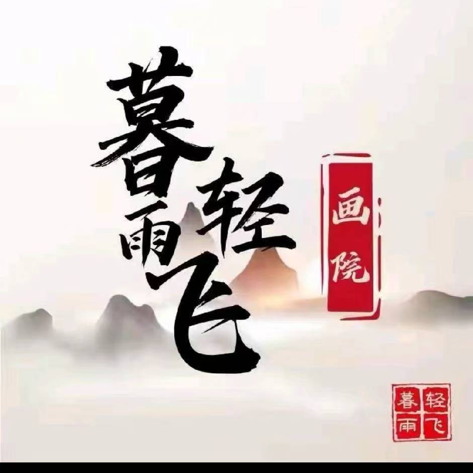 橱窗展示/暮雨轻飞文化/绘画/宣纸国画/有证书/不带框