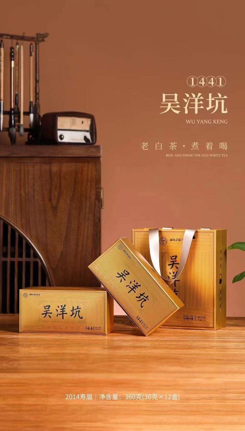 吴洋坑1441 福鼎白茶老寿眉2014年老白茶紧压方片饼干茶360克/盒