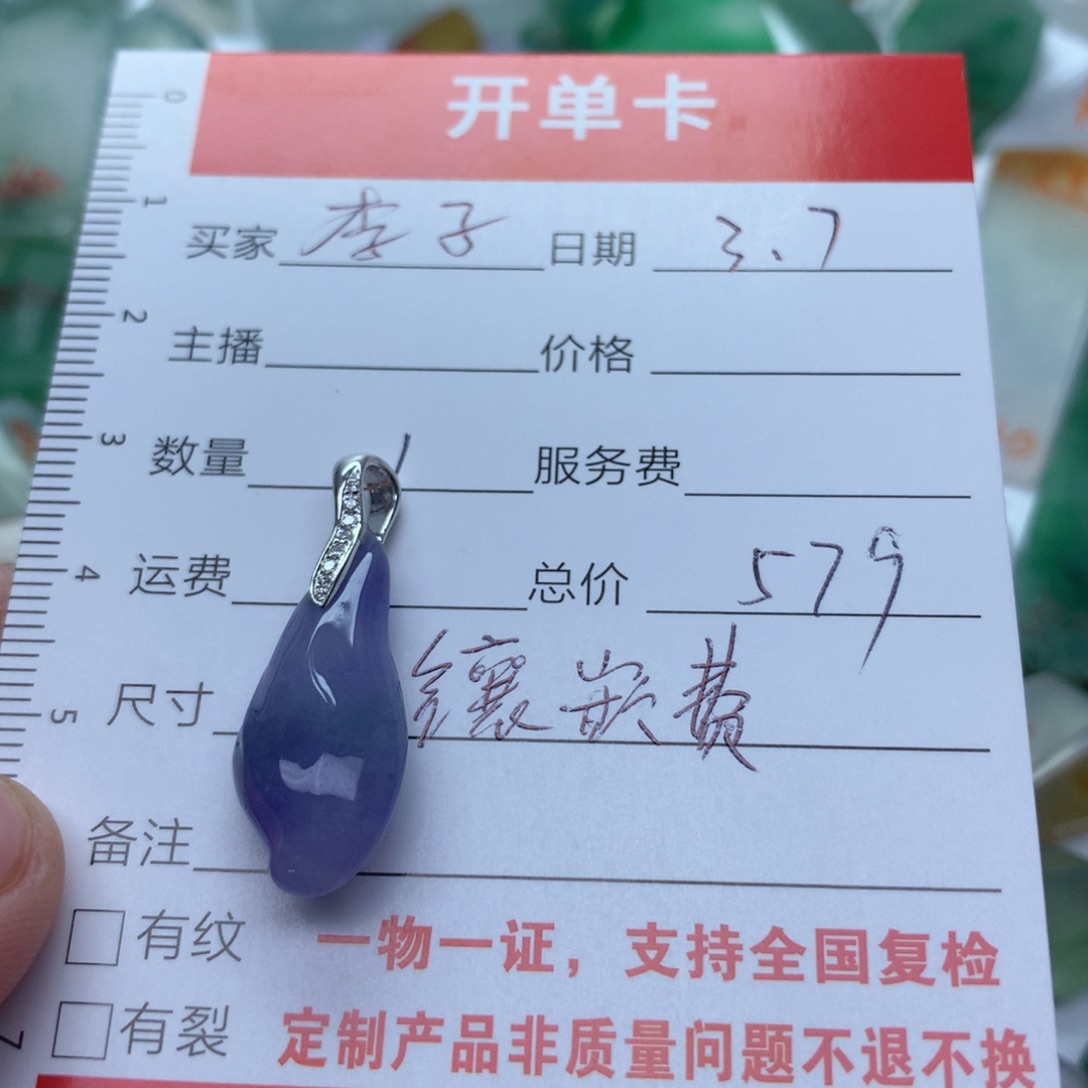 定制翡翠未镶嵌李*工费
