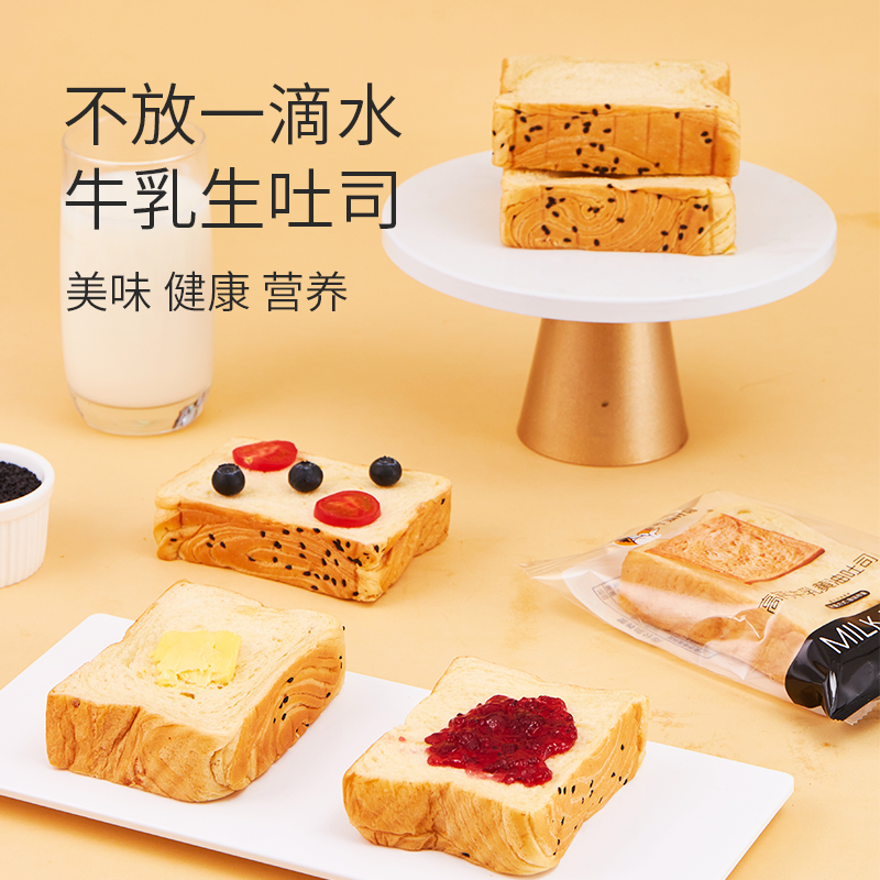 高钙原味牛乳厚切吐司0添加防腐剂健康营养早餐代餐面包吐司