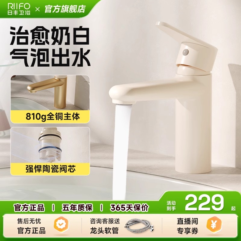 RIIFO/日丰奶油风洗脸盆水龙头冷热浴室卫生间台盆面盆精铜水龙头