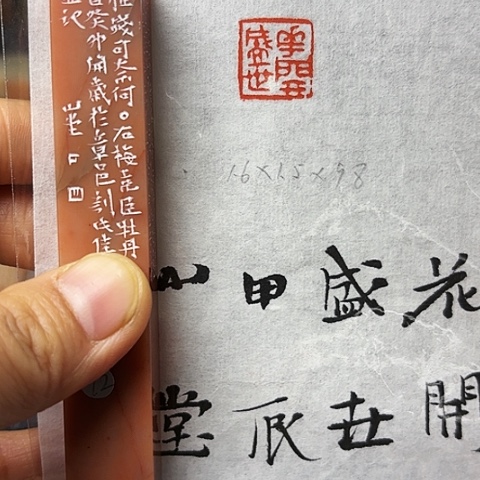 昌化石印石篆刻作品