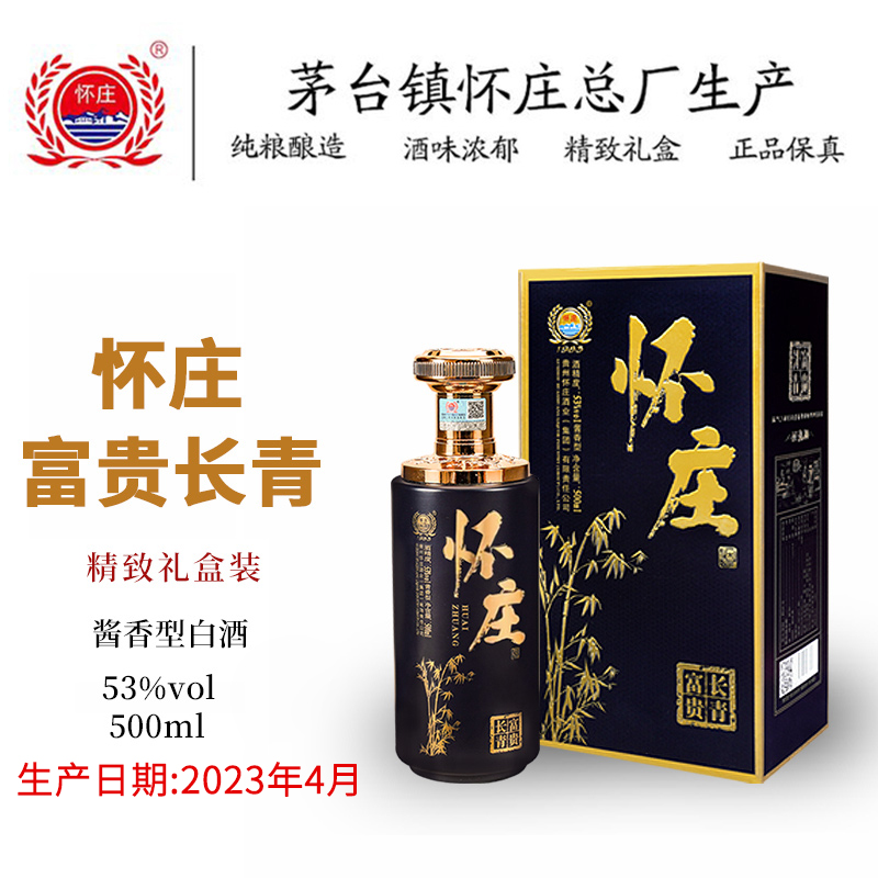 怀庄酒53酱香型礼盒装高档礼盒送礼富贵长青53度500ml