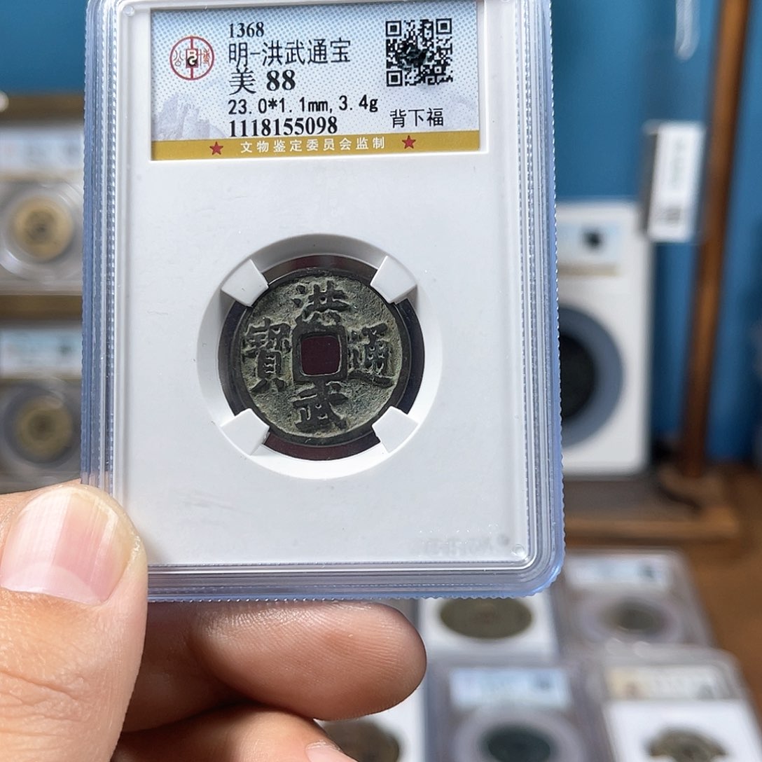 铜88分传世洪武背福（5098）D..