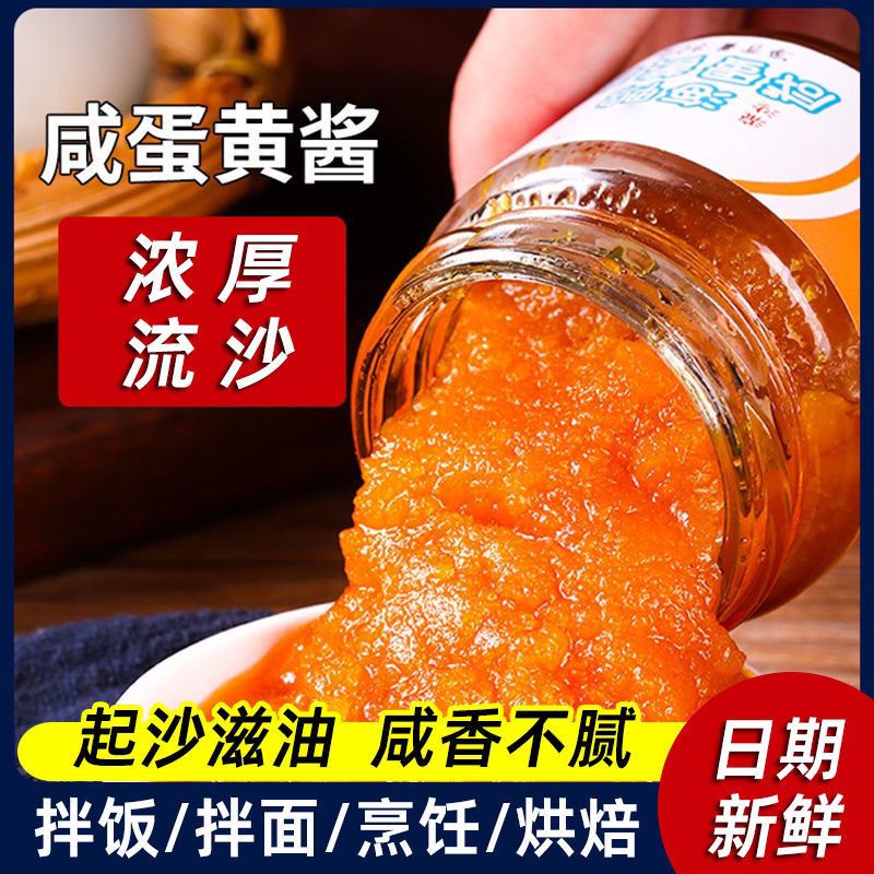 浓厚咸蛋黄酱海鸭沙拉酱咸蛋黄酱流沙海鸭蛋拌饭酱咸拌面酱蛋黄酱