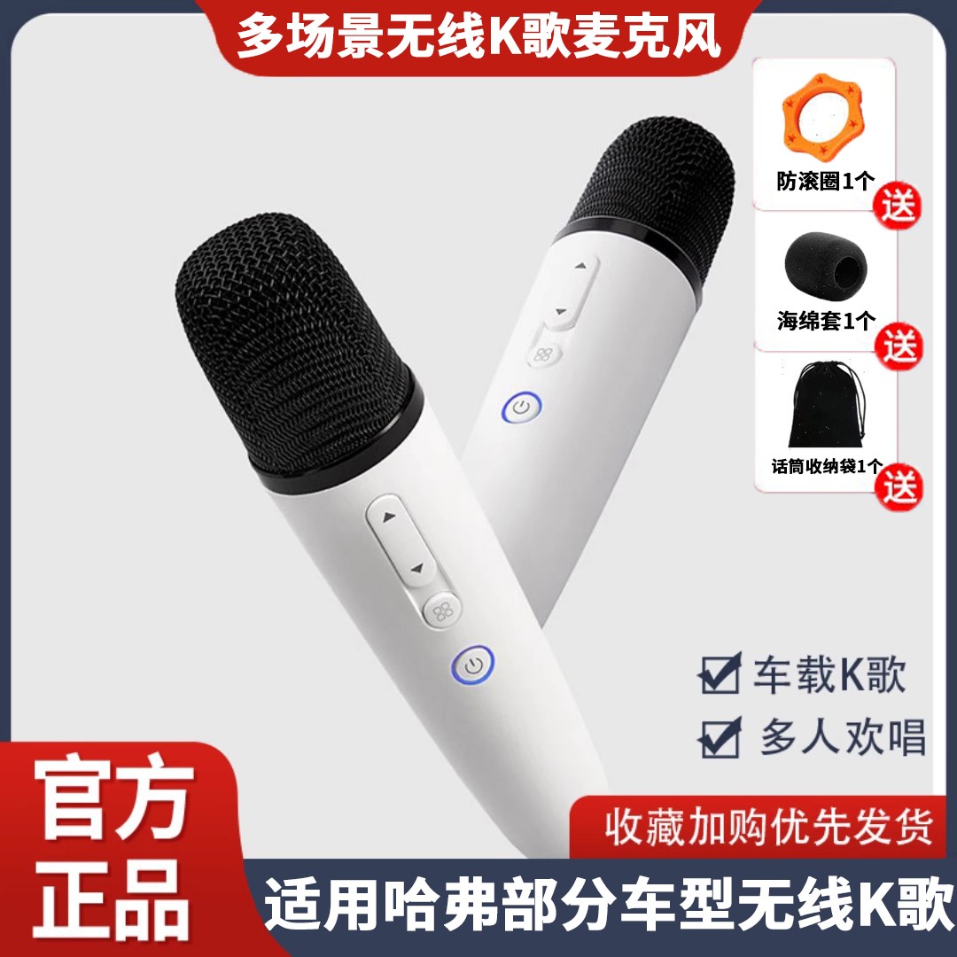 适用哈弗H9/H6国潮/枭龙/F7/F7x/H5/初恋/赤兔车载麦克风全民K歌