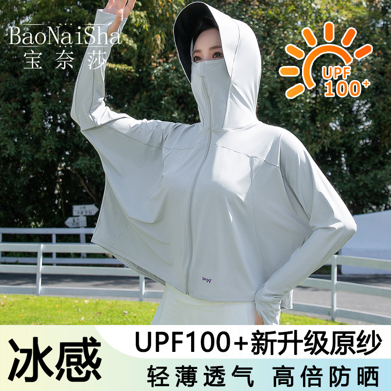 冰丝凉感专业防晒衣女款外穿防紫外线UPF100+夏季户外外套