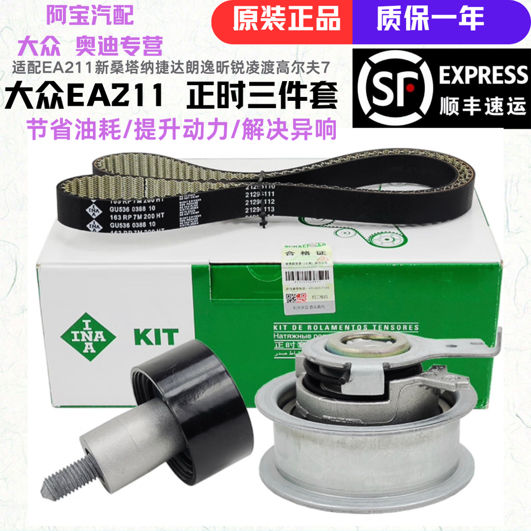 适用于桑塔纳捷达朗逸昕锐凌渡Po高尔夫等车型正时皮带张紧器套装