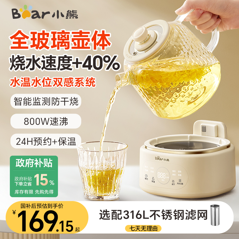 【国补】小熊全玻璃养生壶煮茶壶多功能恒温壶烧水壶热水壶煎药壶