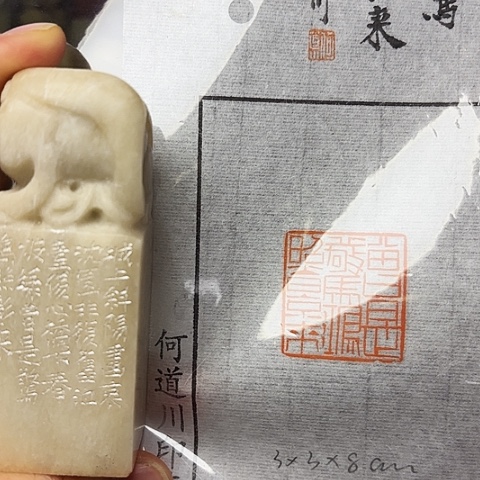 青田石印石篆刻作品