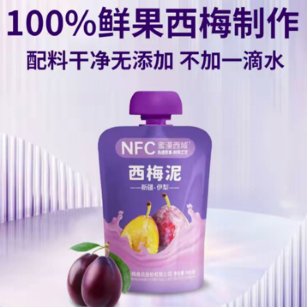 【乐玩新疆】伊犁西梅泥零添加！富含膳食纤维