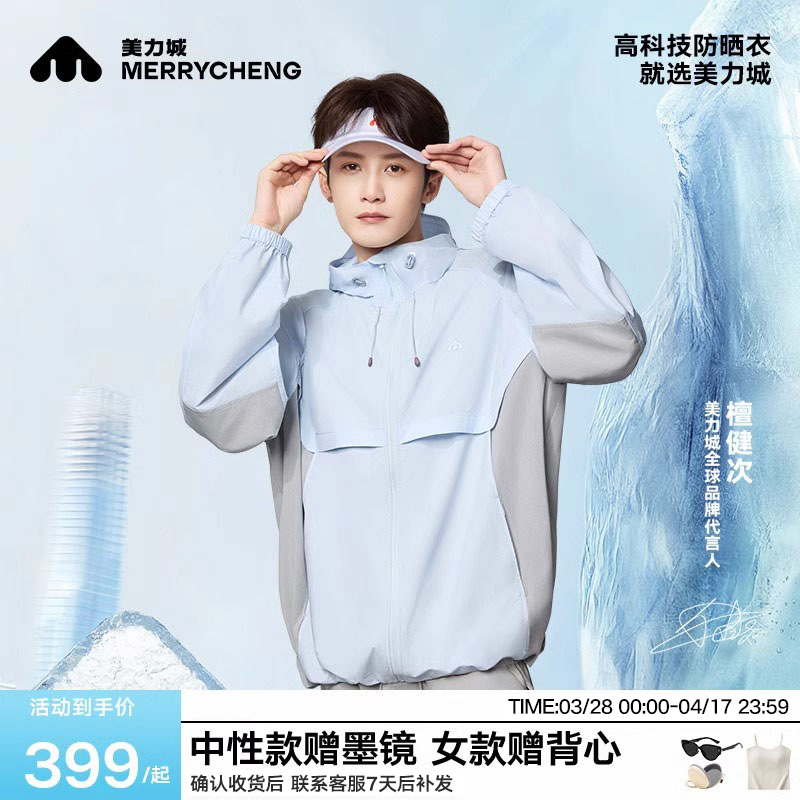 【檀健次同款】山系女孩冰丝美力城冰盾廓形泡芙防晒衣欧若风皮肤衣