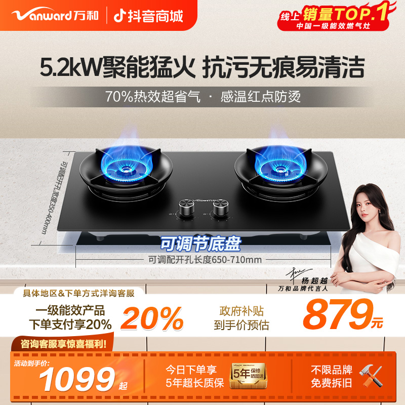 【政府补贴】万和超省星燃气灶具天然气5.2kW超一级能效无痕磨砂G7