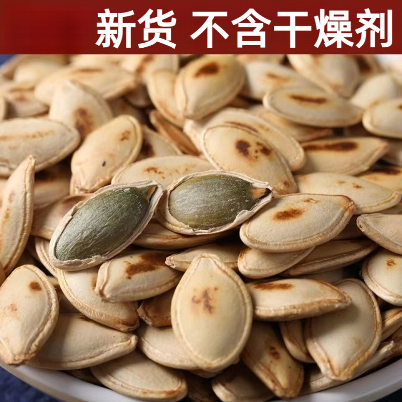 【新货现炒】南瓜子净重原味椒盐味五香味老南瓜籽炒熟解馋小零食