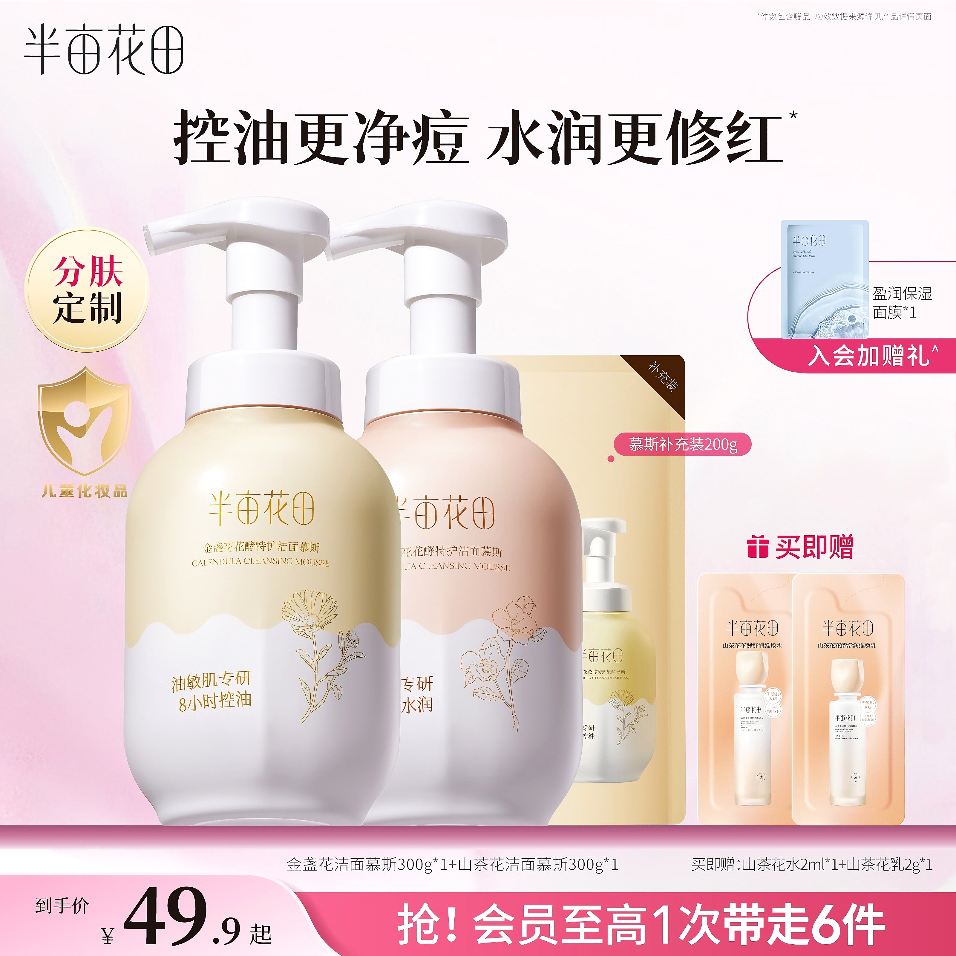 【全新升级】半亩花田洁面慕斯控油清洁洗脸泡泡洗面奶保湿男女 10