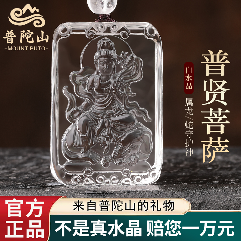白水晶普贤菩萨吊坠属龙本命年护身符挂件属蛇的守护神龙年钥匙扣