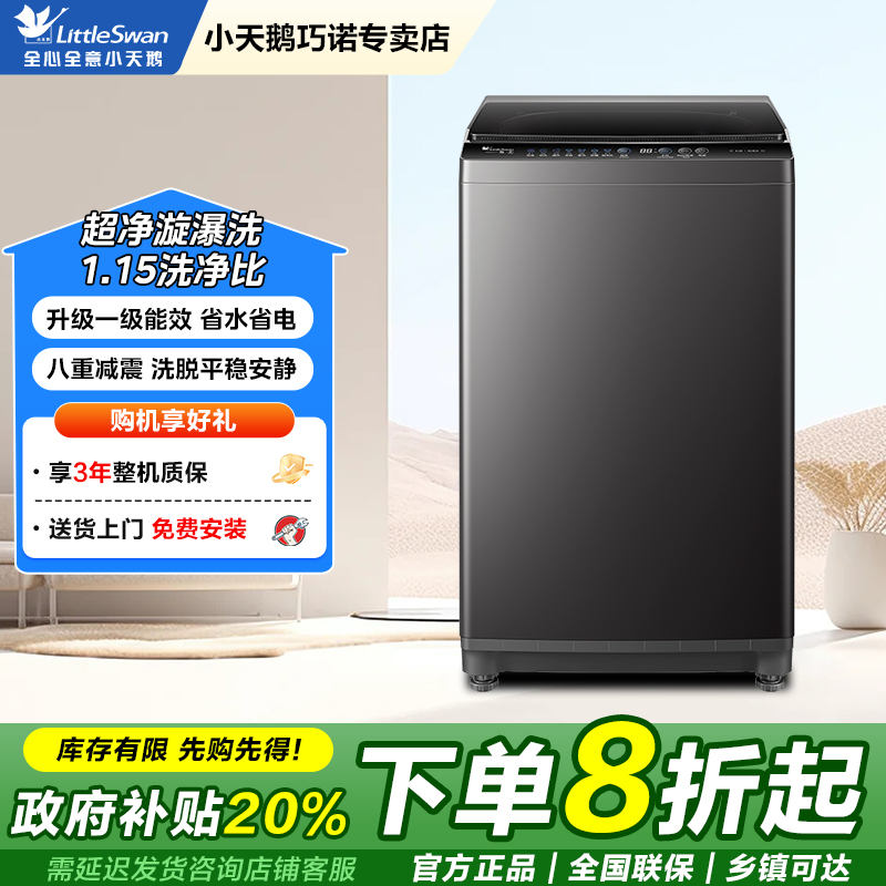 小天鹅波轮洗衣机家用宿舍全自动8公斤除菌除螨一级能效 TB80V27T