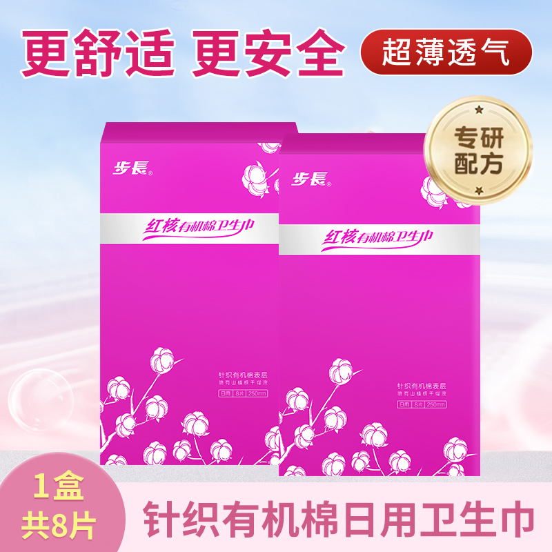 【敏敏肌拯救者】会呼吸的高端超薄抑菌卫生巾有机针织棉红核洗液