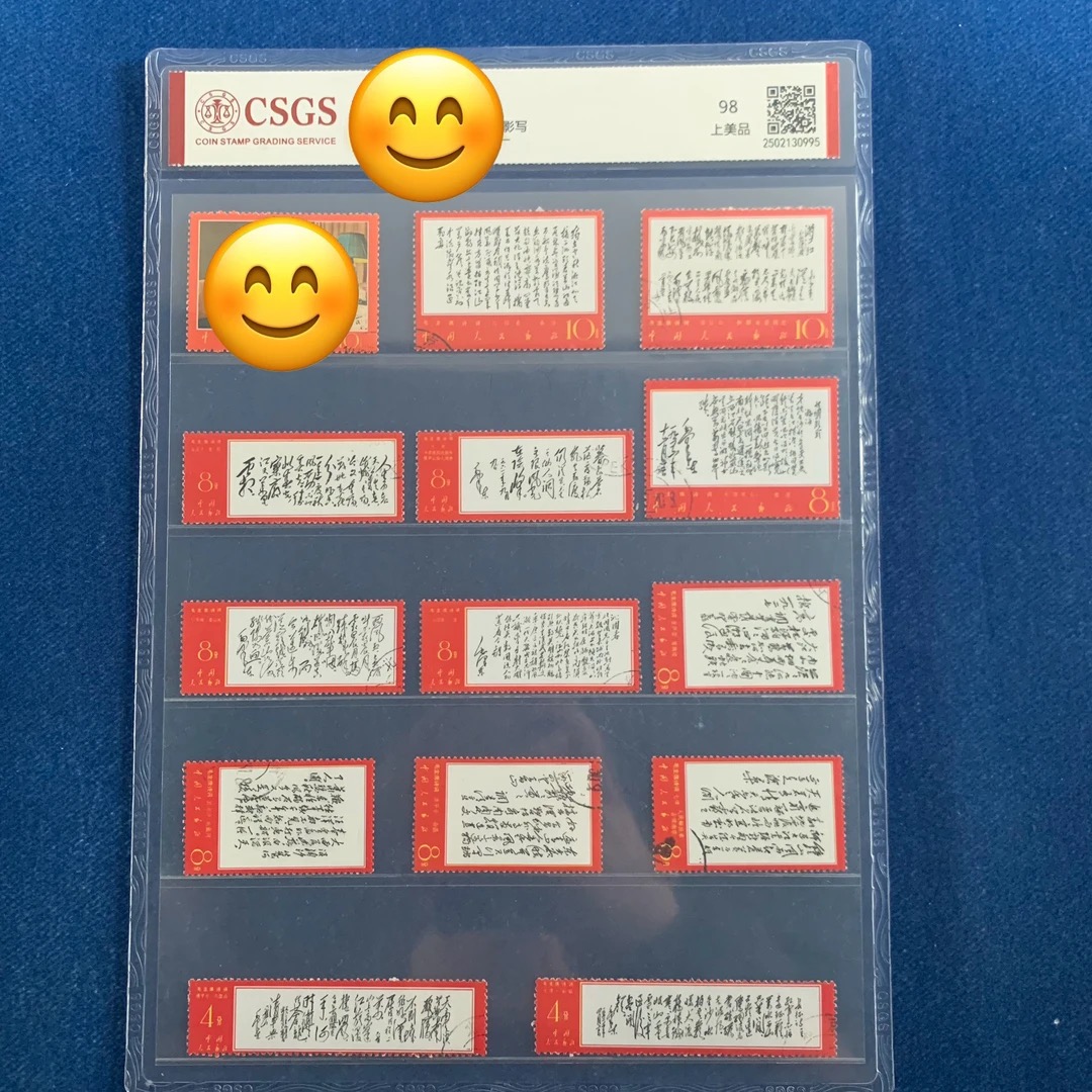 1967年盖销文7诗词邮票一套-中国邮票