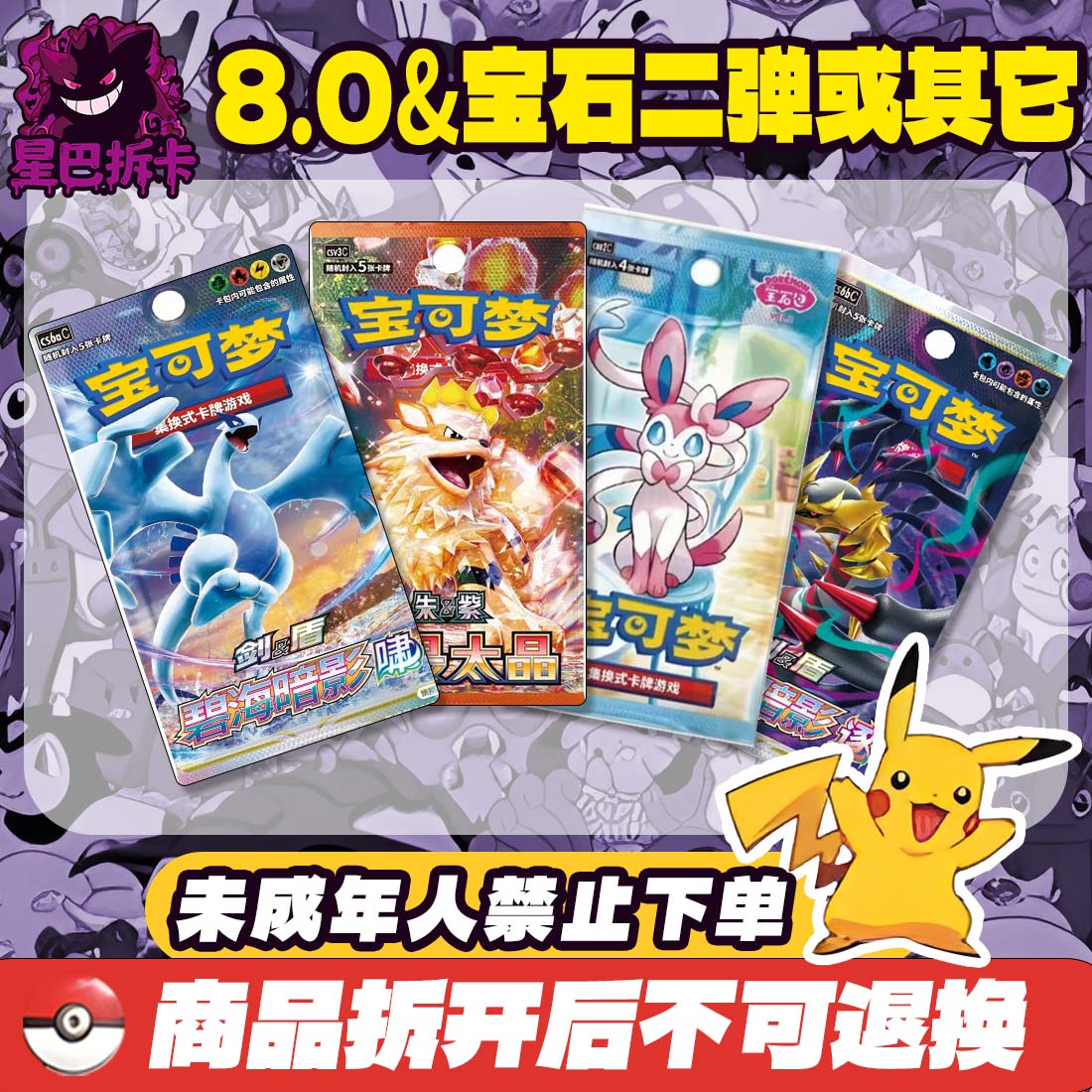 星巴12.0&8.0&宝石二弹&其他（宝可梦卡牌）混拆