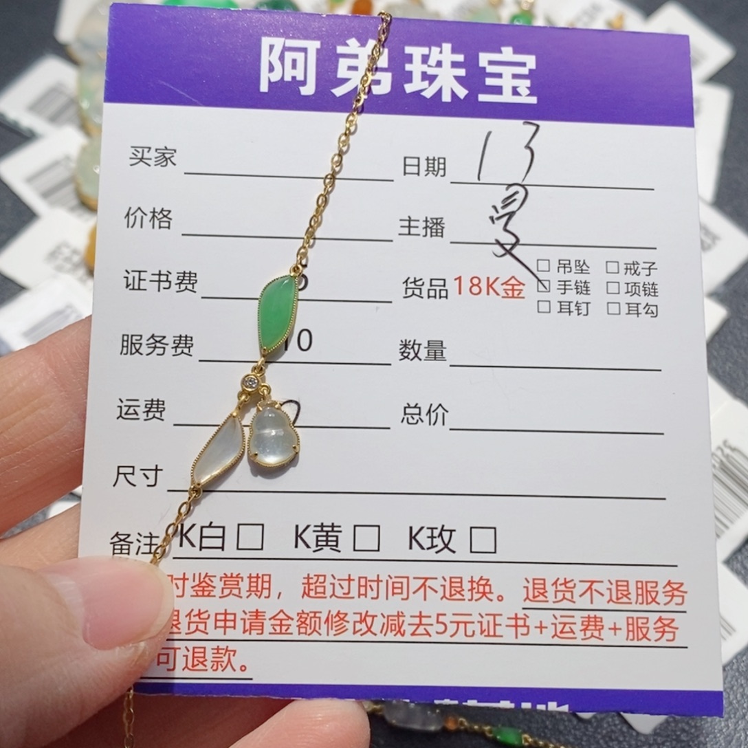 翡翠18K金镶嵌手链