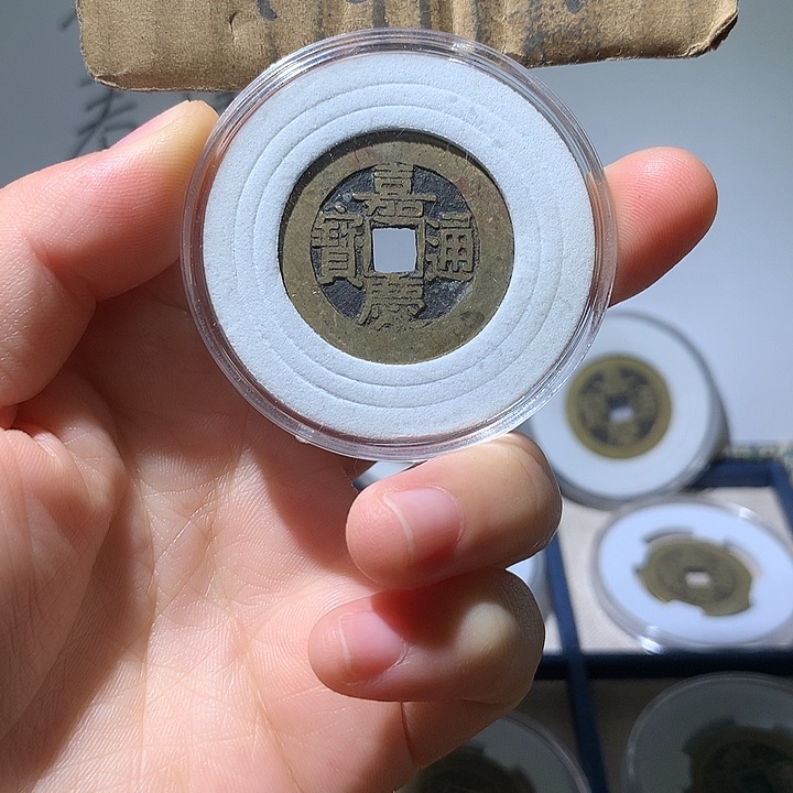 铜现代工艺品嘉庆通宝