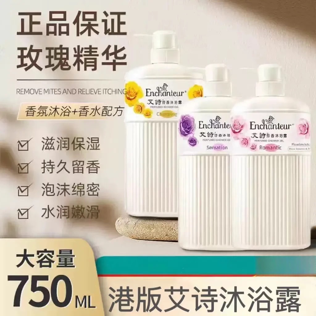 【直播专属两瓶装】750ml港版艾诗沐浴露留香72小时全身沐浴露持久