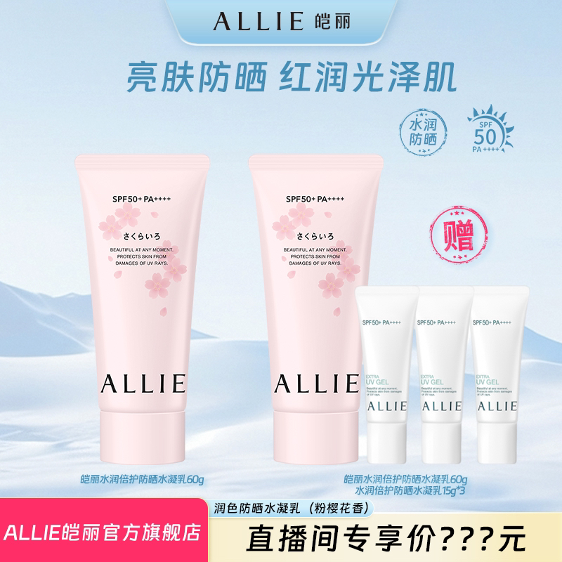 ALLIE皑丽润色粉樱防晒水凝乳60g*2隔离乳水润轻透防紫外线dr