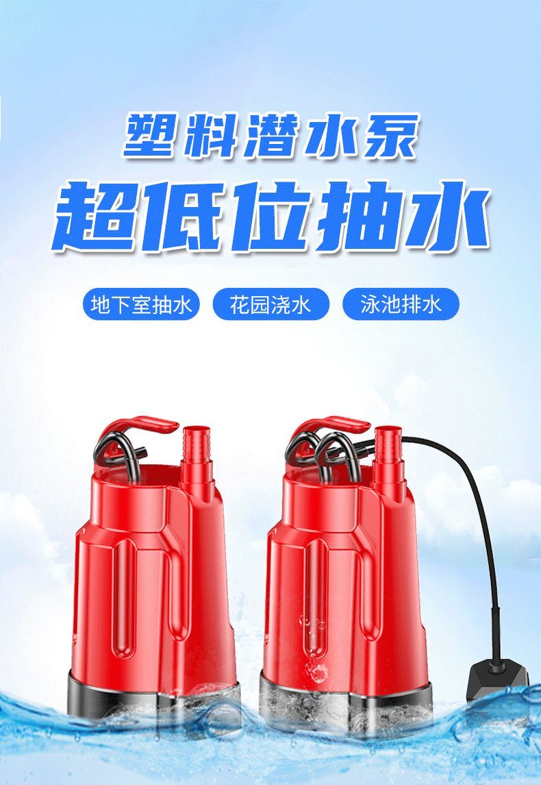 低吸式潜水泵鱼池地下室路面水池卫生间厨房车库积水抽排