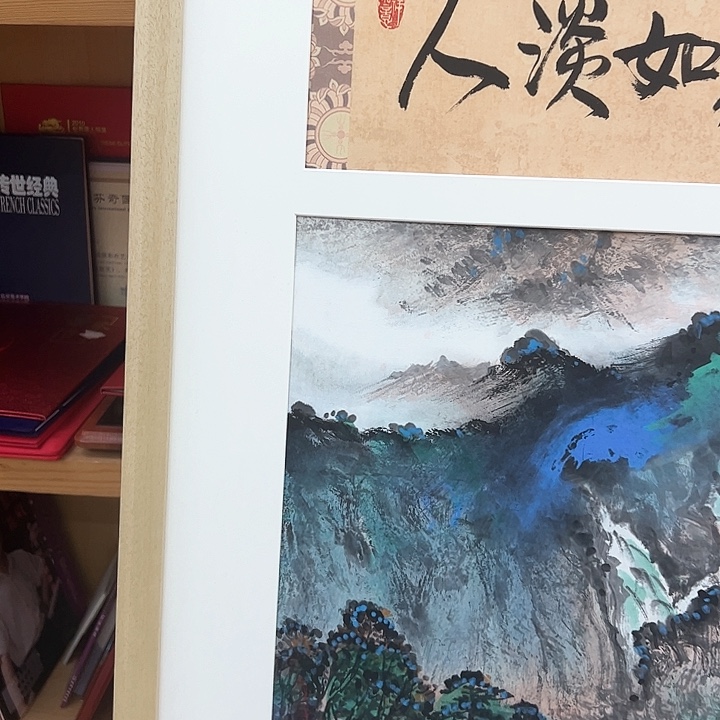 书法余新志国画作品