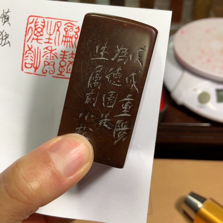 寿山石印石R****i旧印旧砚寿山石印章