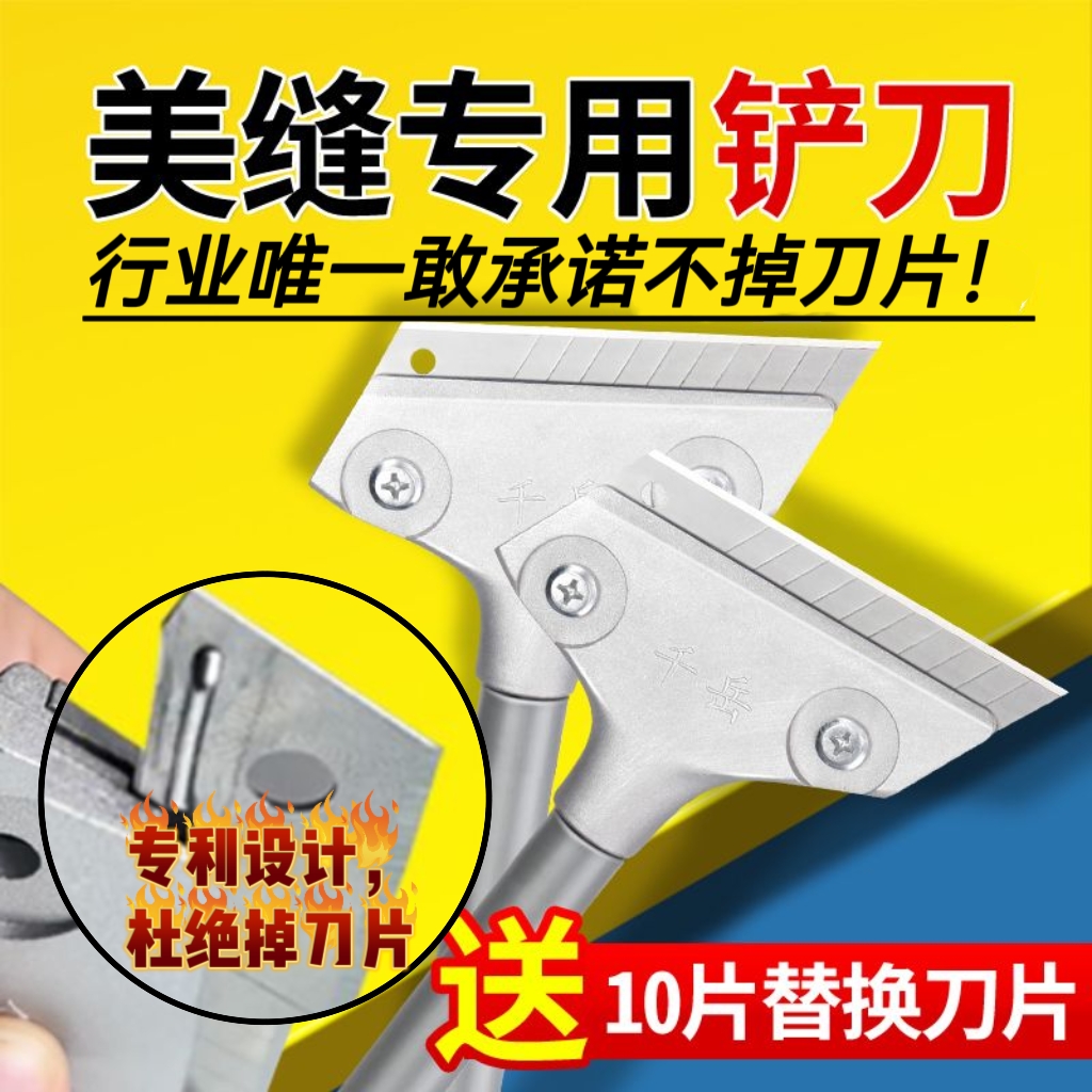 不掉刀片美缝专用铲刀
