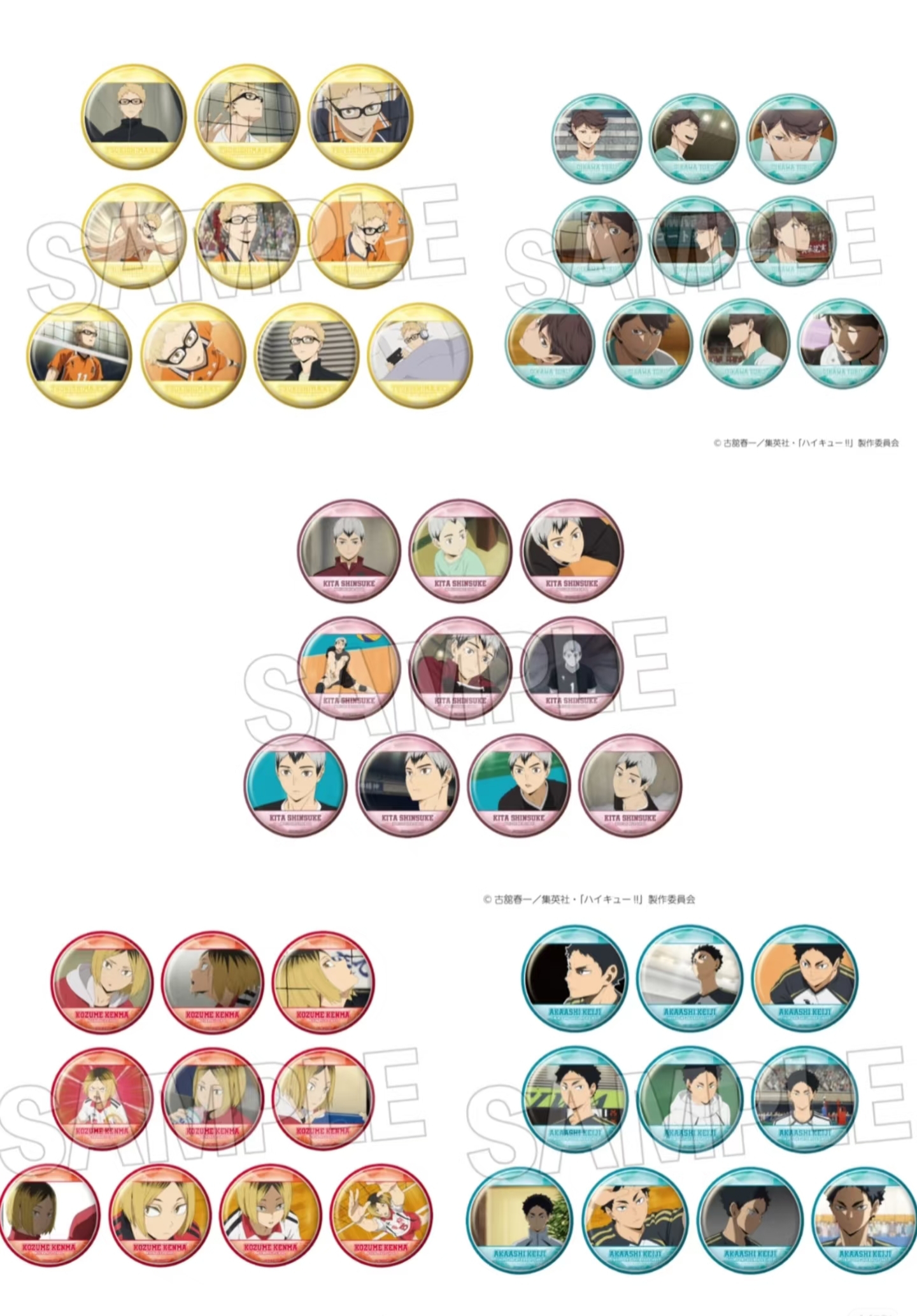 【小五】排球少年tv柄新个人池系列