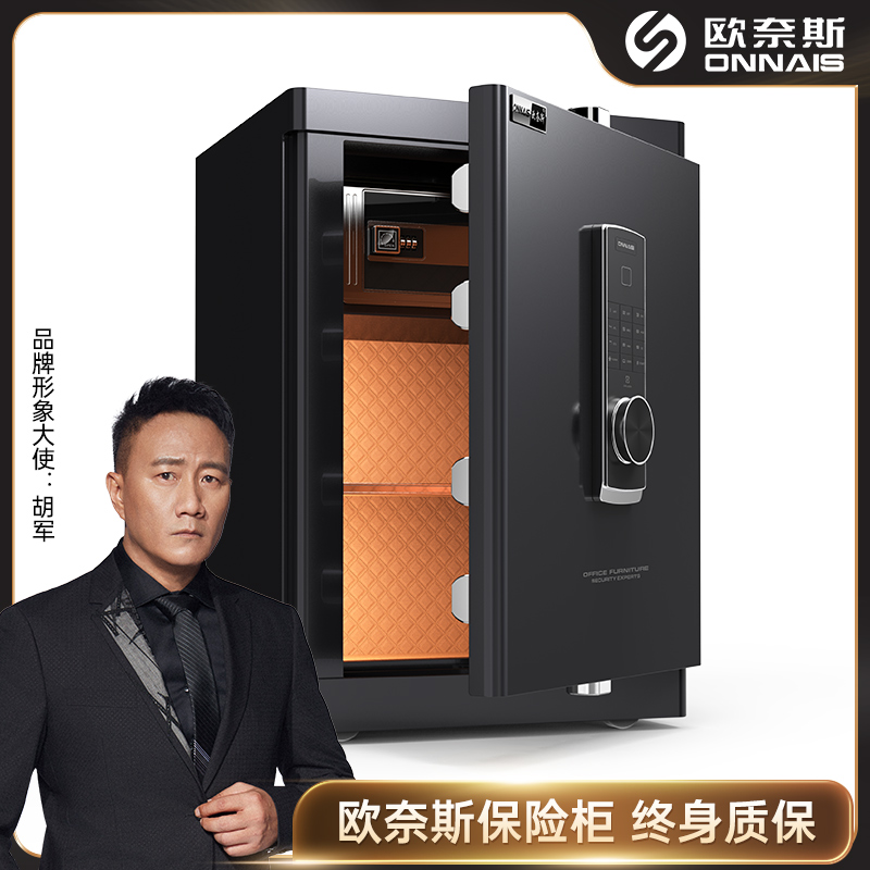 ONNAIS/欧奈斯保险柜家用新品升级暗柜45/60cm指纹办公全钢保管箱