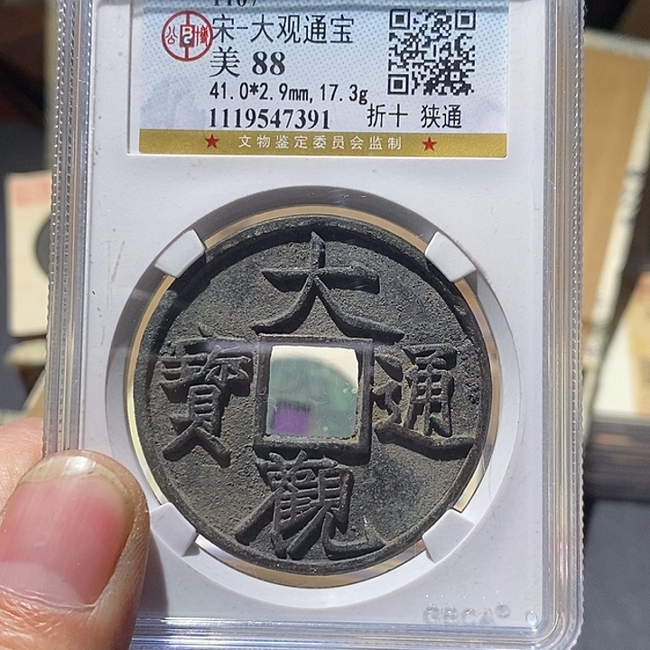 李***光铜公博评级88分大观