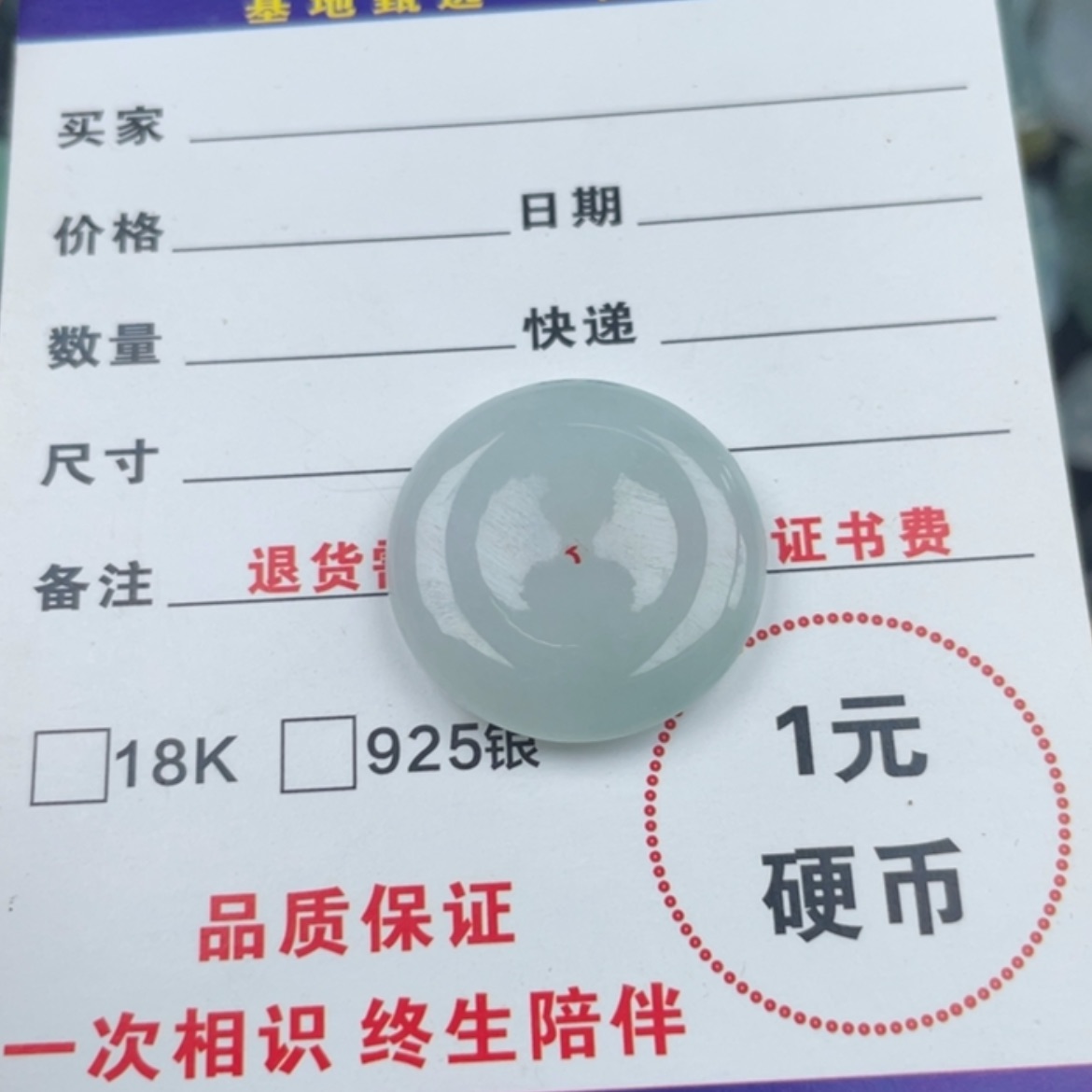 【闪购商品】翡翠颈饰未镶嵌翡翠