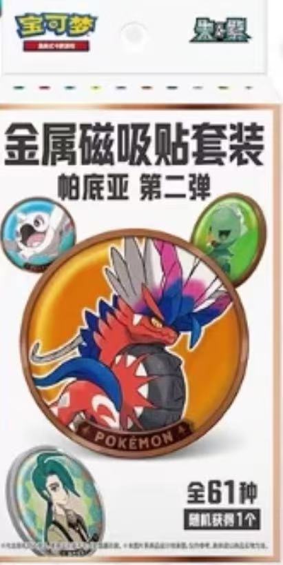 金属磁吸礼盒套装第二弹