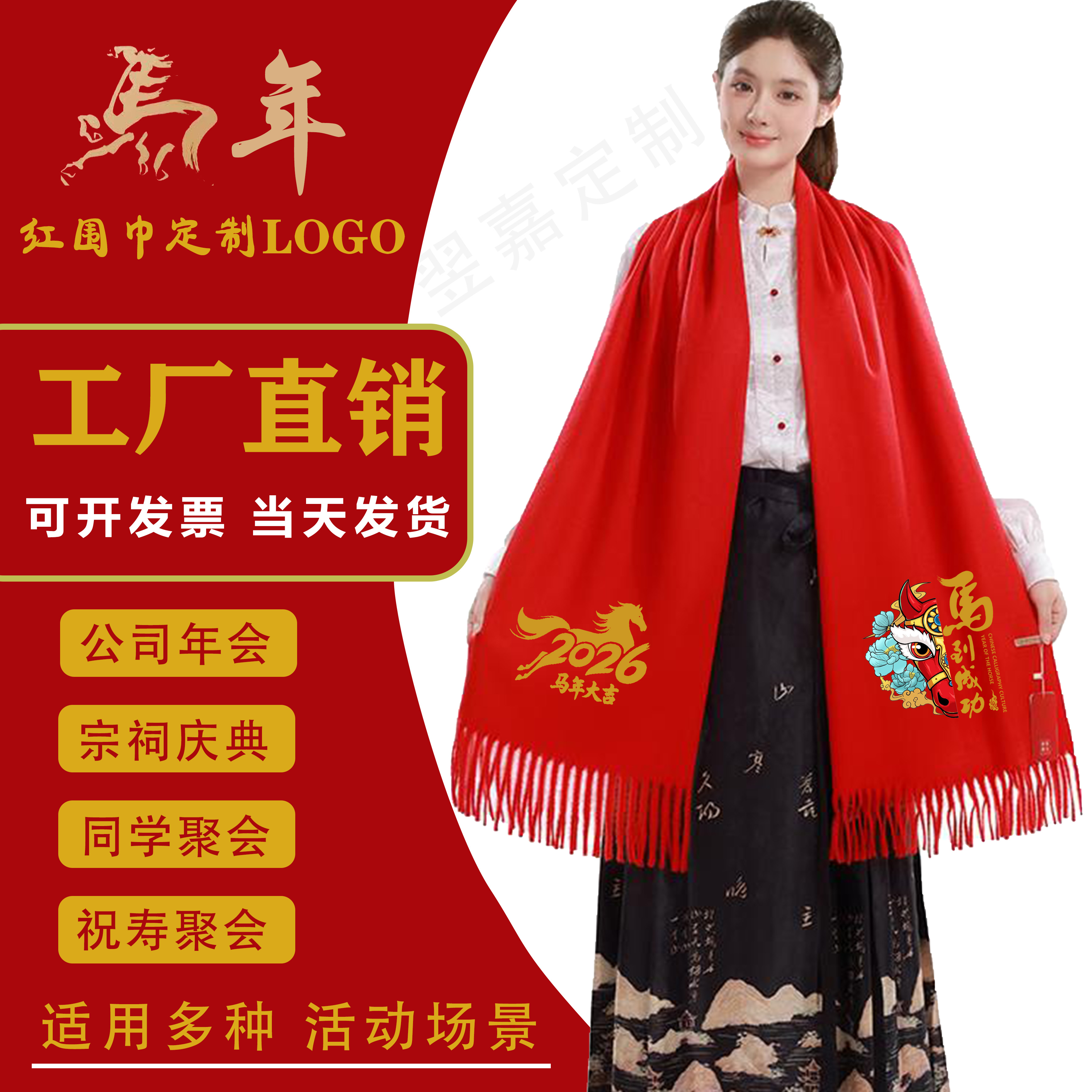 年会红围巾定制logo印字刺绣2026马年中国红聚会开业庆典活动批发
