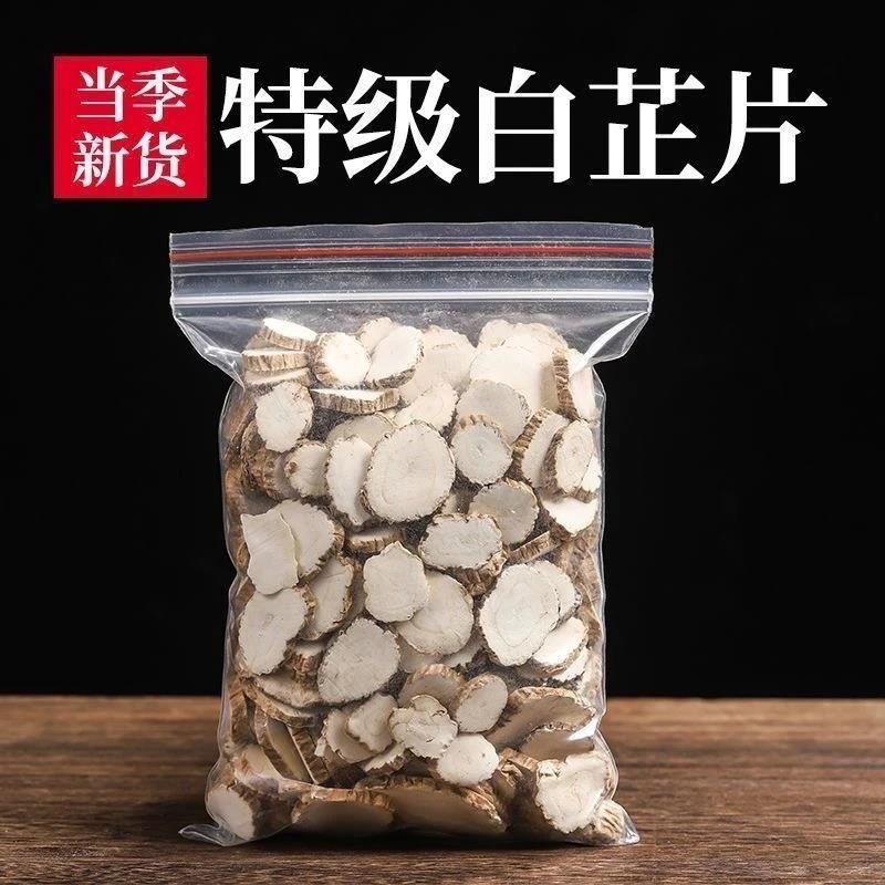 正宗白芷片除腥香料卤料卤味料卤菜香料白芷斜片圆片白芷商用家用