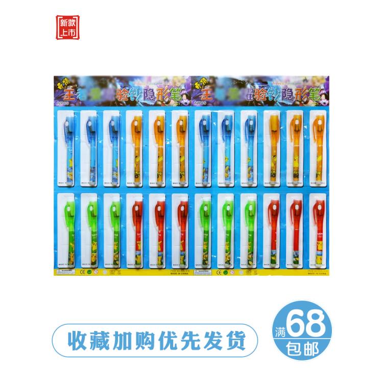 创意神奇写字笔 隐形魔术笔 验钞发光笔学生儿童玩具吊板学校周边
