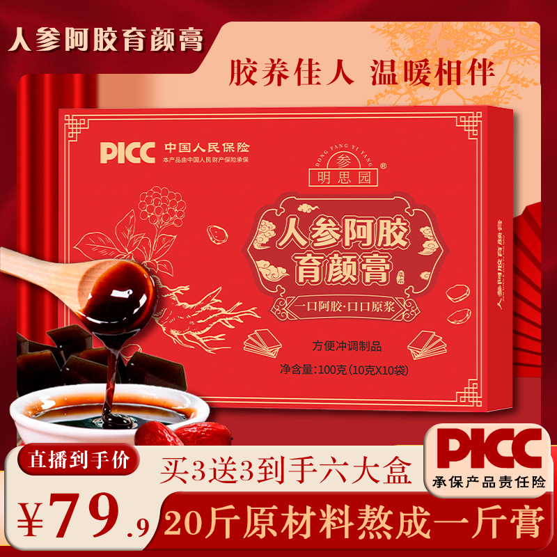 《到手六大盒》人参阿胶膏正宗阿胶原浆熬制甄选材料传统滋补古法