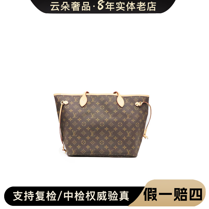 99新 LouisVuitton/路易威登 云朵奢品/ LV never full