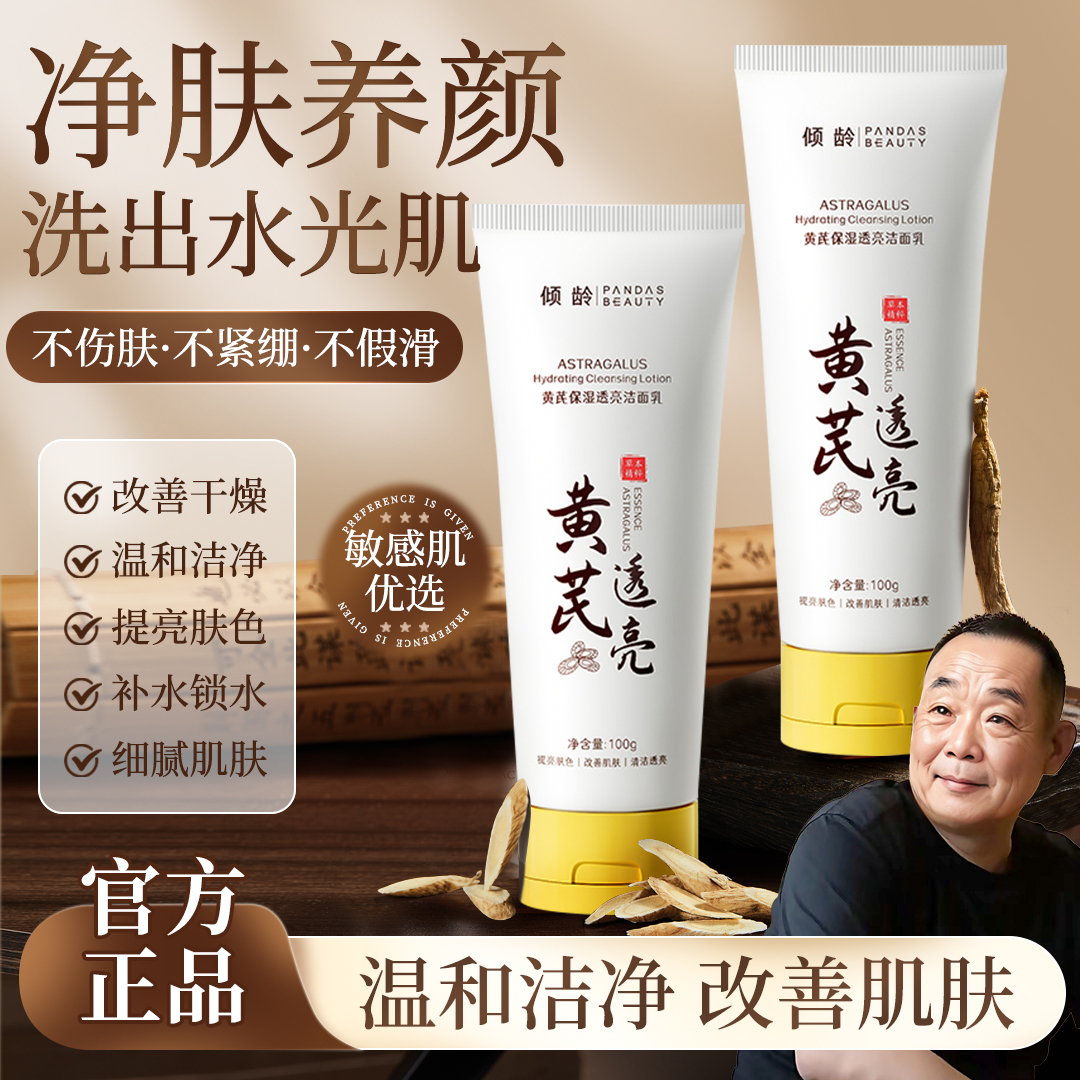 【胖东&來许昌超市代购】黄芪洗面奶氨基酸洁面乳清洁温和控油保湿
