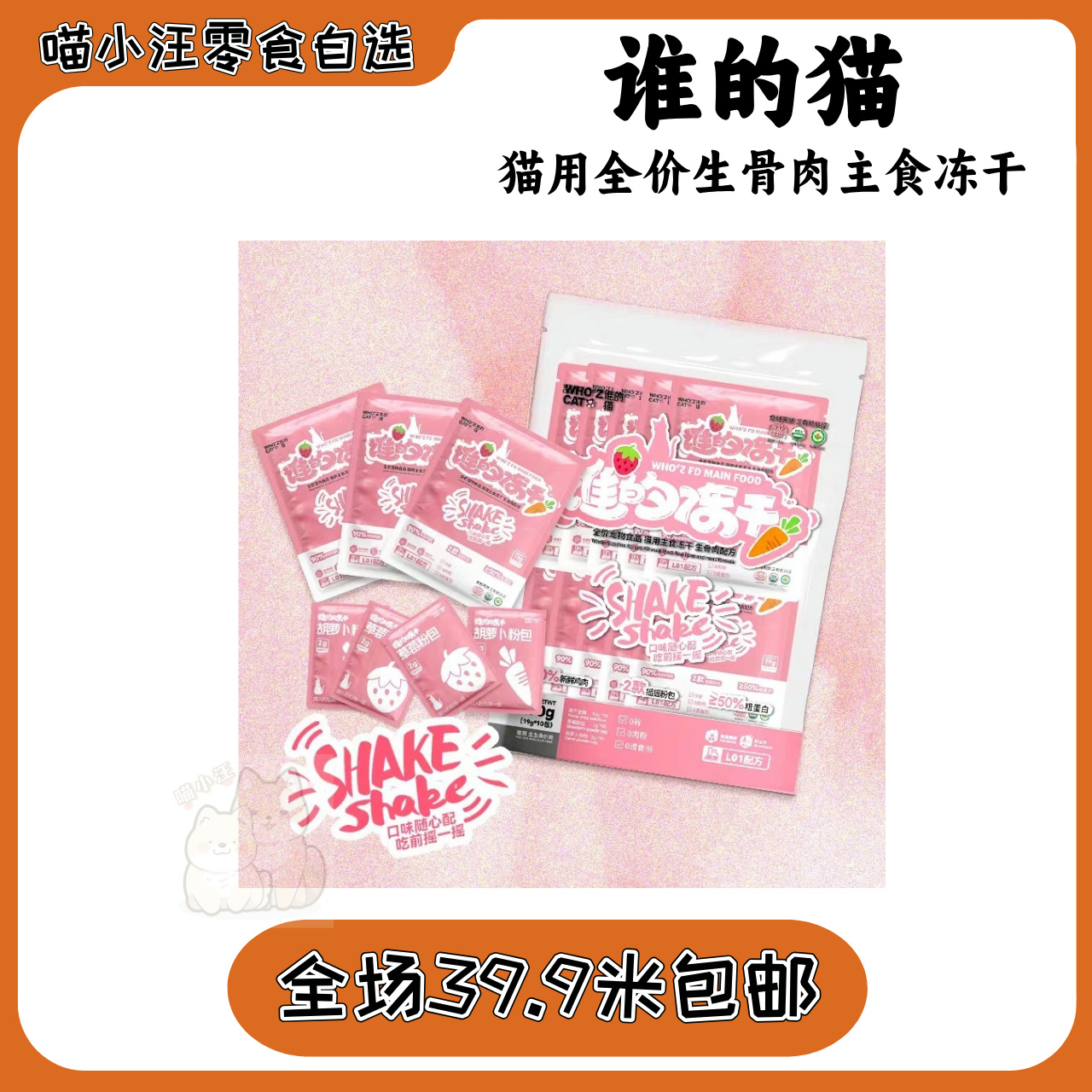 【whozcat】谁的冻干猫咪营养主食冻干生骨肉全价鸡肉19g